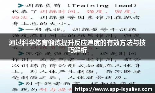通过科学体育锻炼提升反应速度的有效方法与技巧解析
